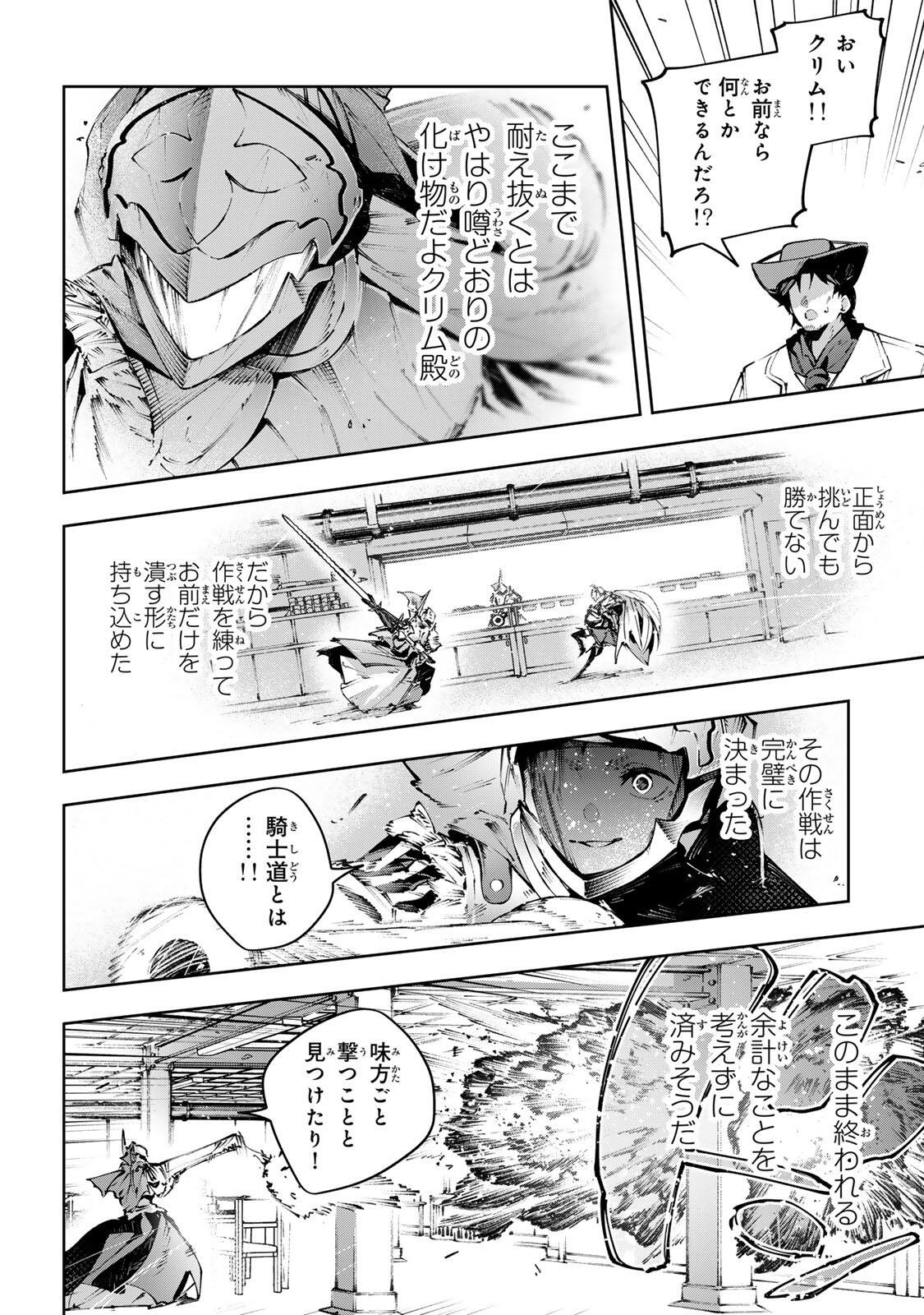 Destiny Unchain Online Chapter 122 16ページ