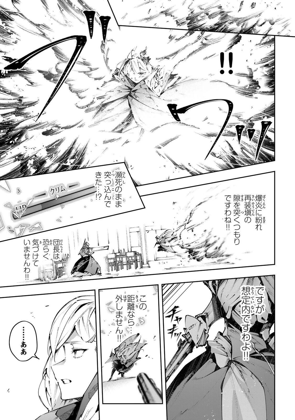 Destiny Unchain Online Chapter 122 17ページ