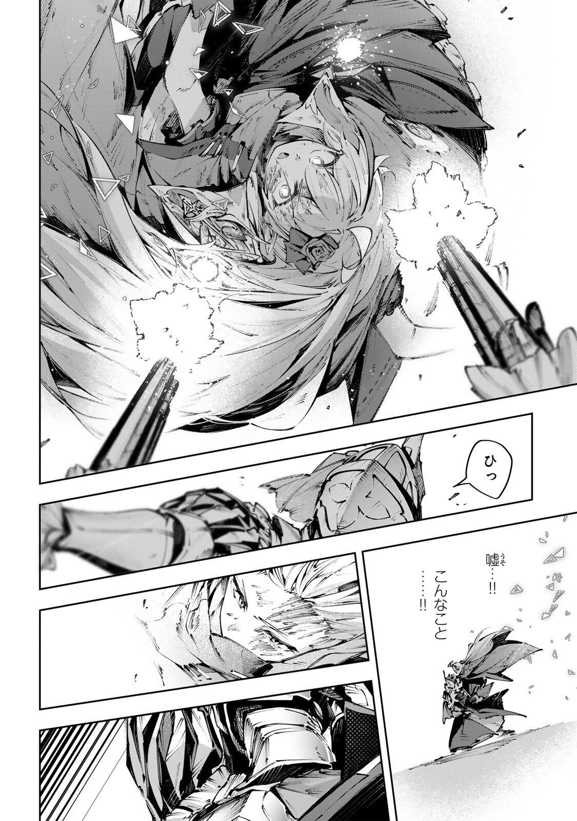 Destiny Unchain Online Chapter 122 18ページ