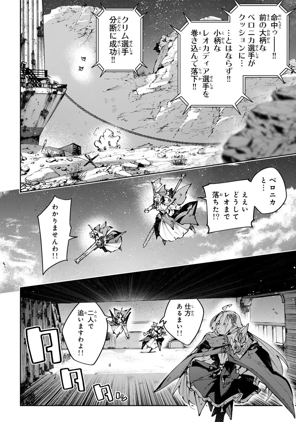 Destiny Unchain Online Chapter 122 4ページ