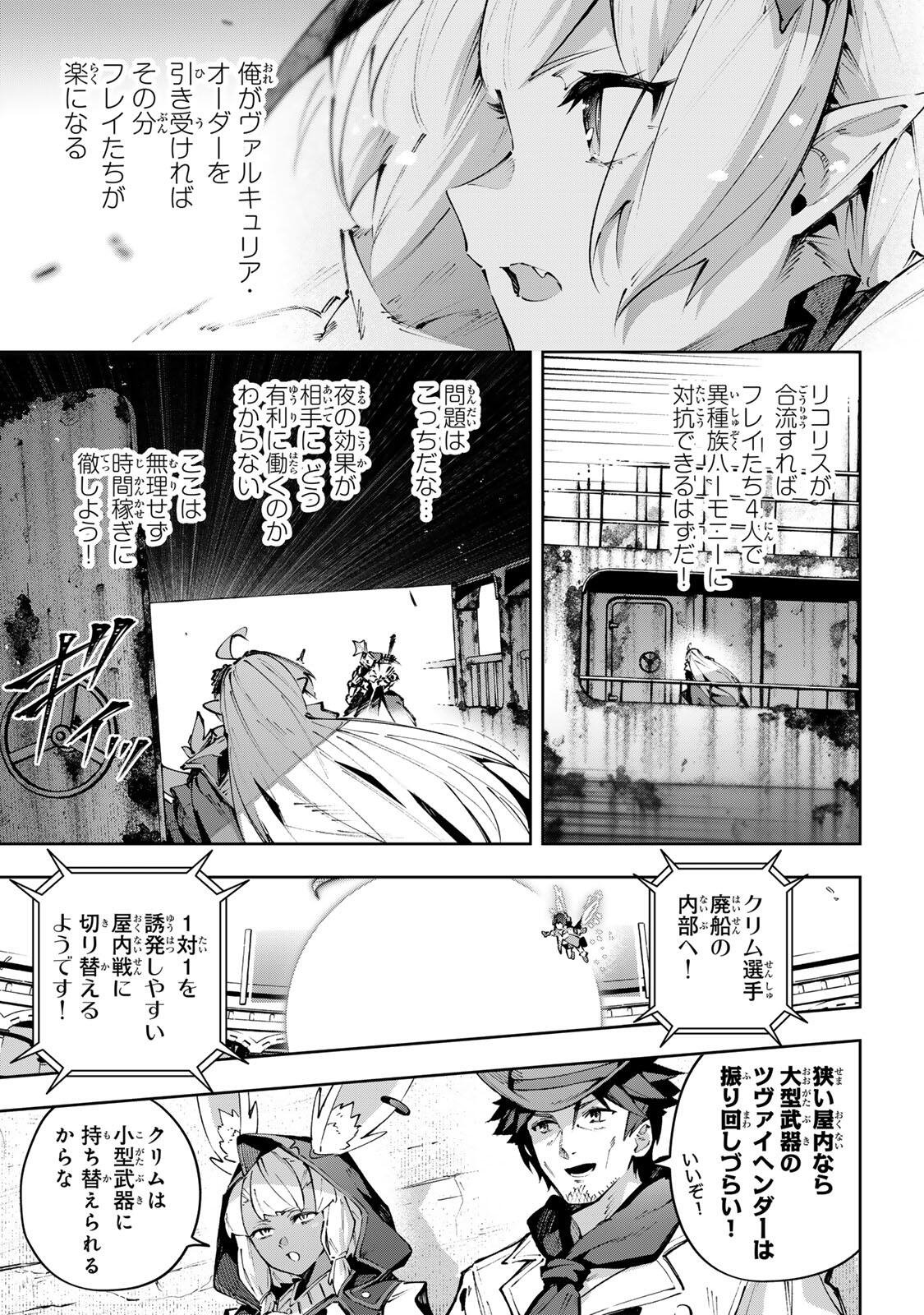 Destiny Unchain Online Chapter 122 5ページ