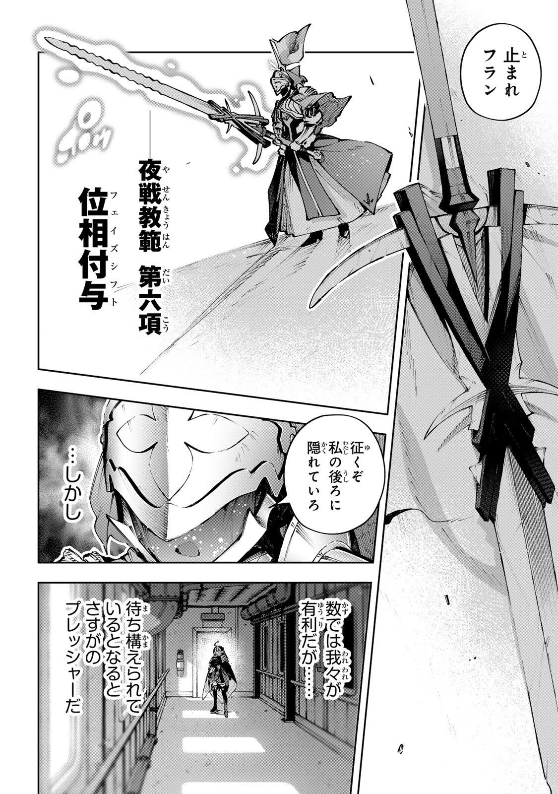 Destiny Unchain Online Chapter 122 6ページ