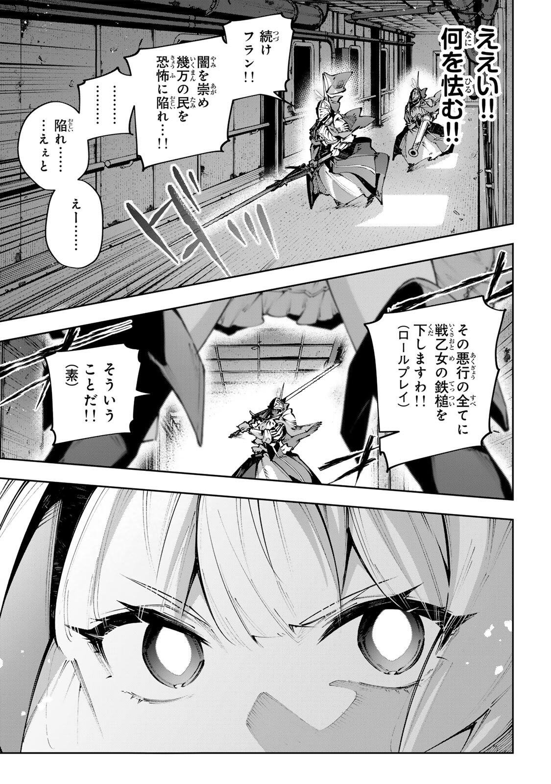 Destiny Unchain Online Chapter 122 7ページ