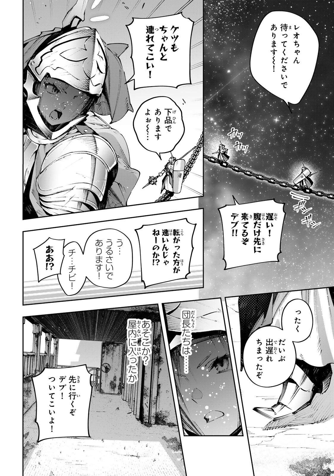 Destiny Unchain Online Chapter 122 8ページ