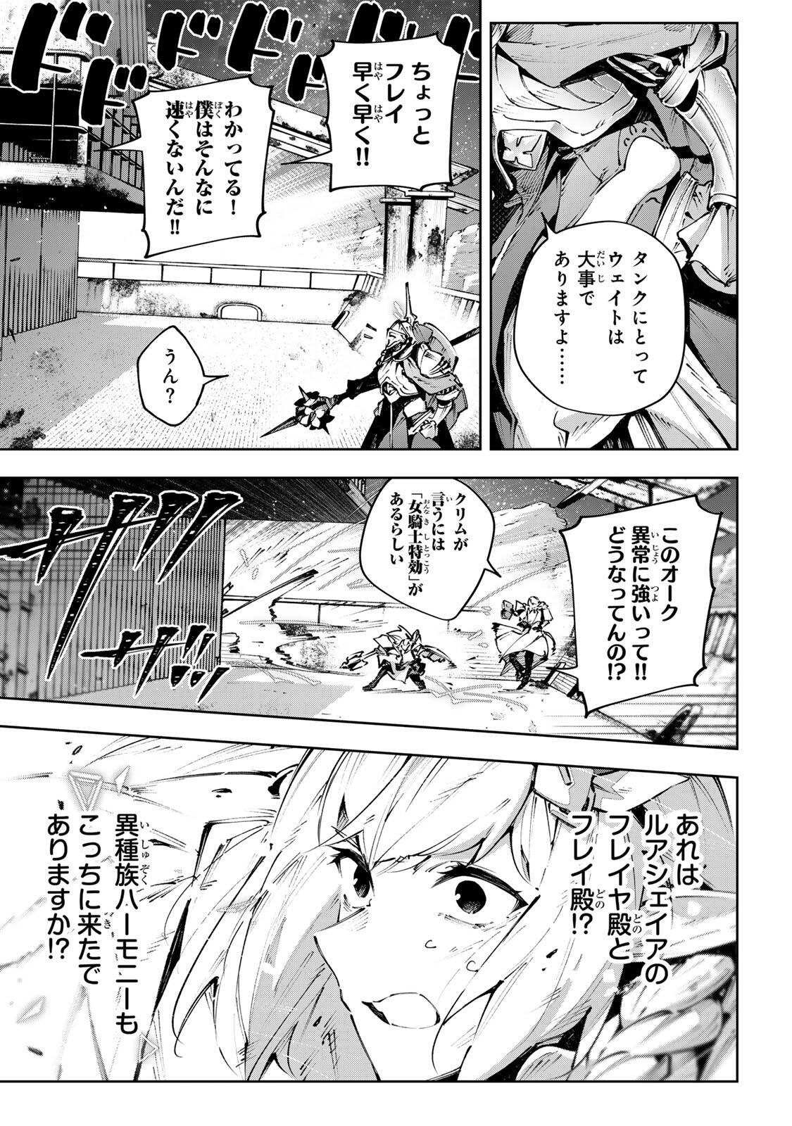 Destiny Unchain Online Chapter 122 9ページ