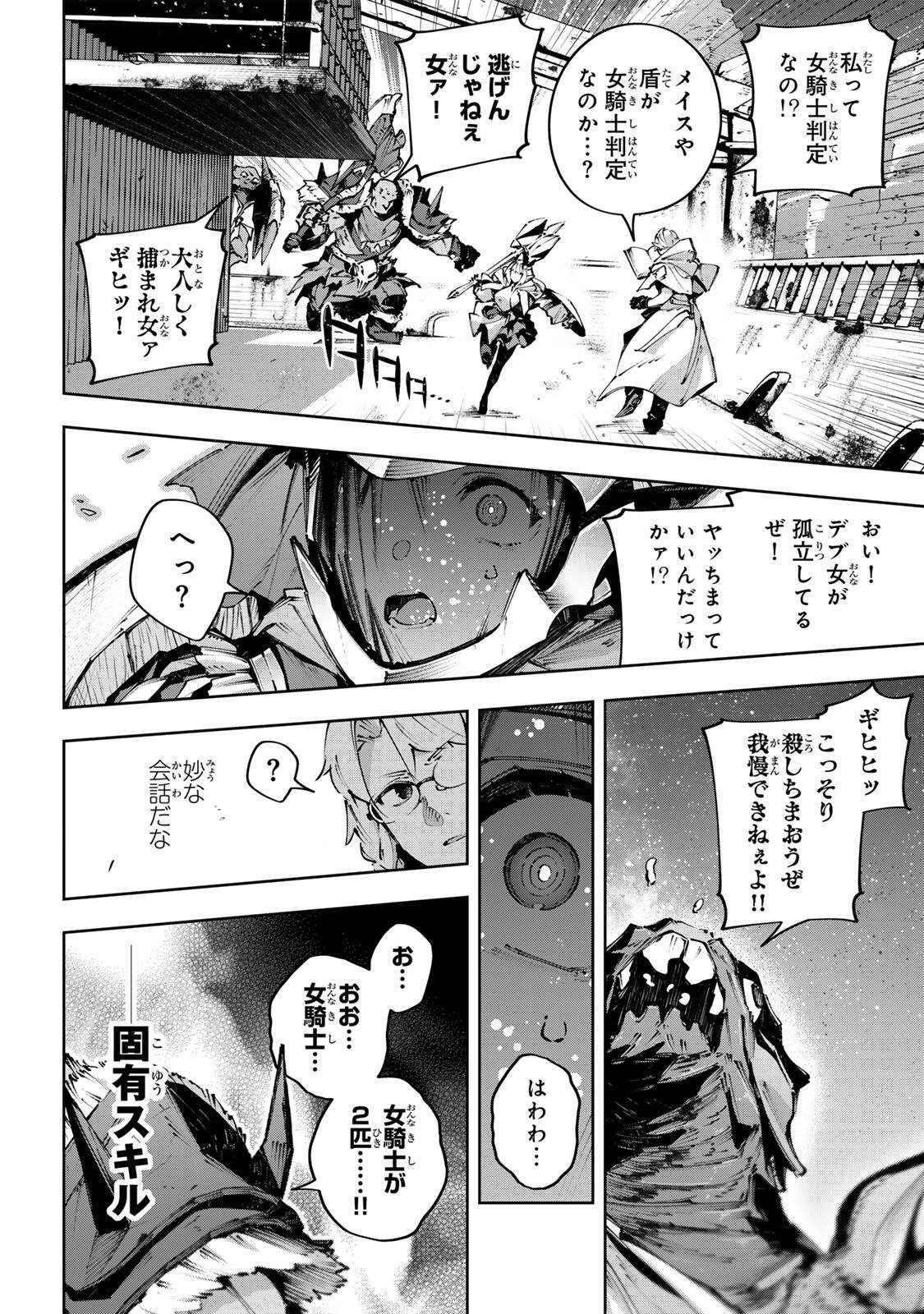 Destiny Unchain Online Chapter 122 10ページ
