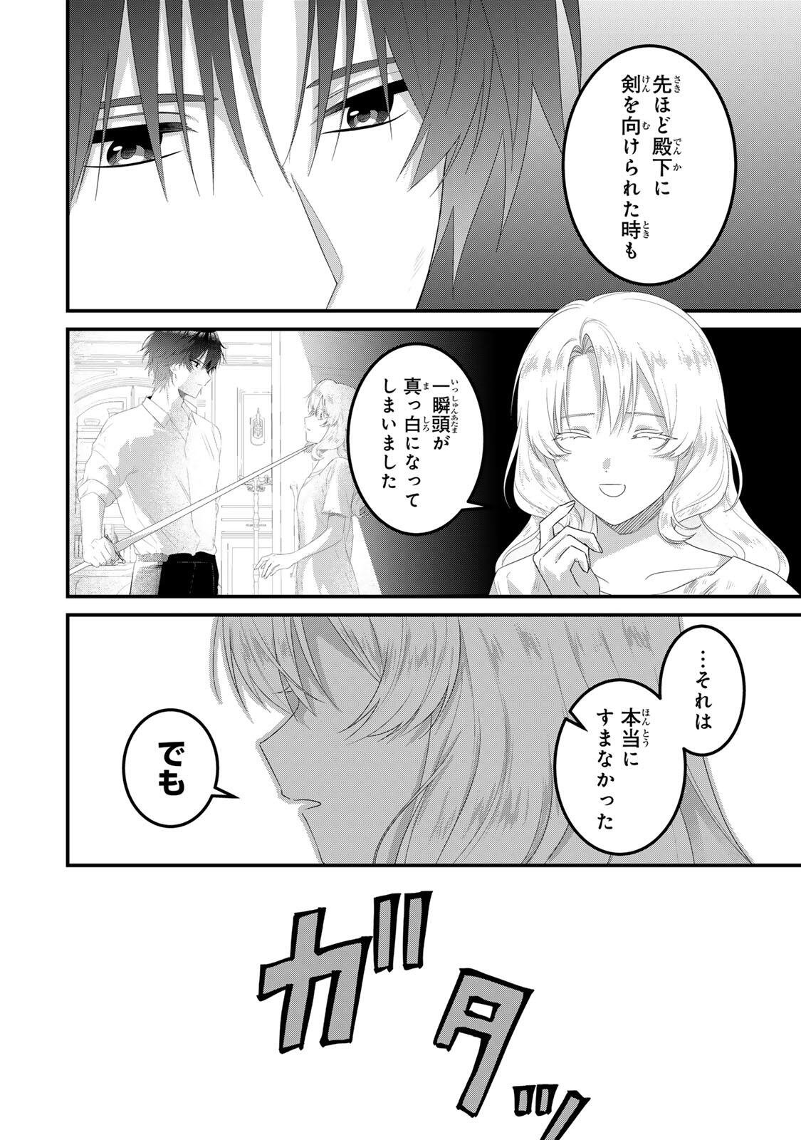 Shinimodori Seijo wa Doku Kazoku to Ketsubetsu Suru Chapter 6 2ページ
