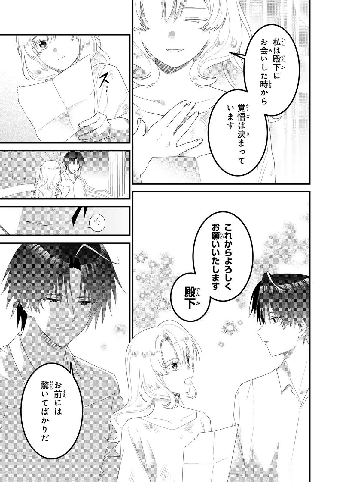 Shinimodori Seijo wa Doku Kazoku to Ketsubetsu Suru Chapter 6 11ページ