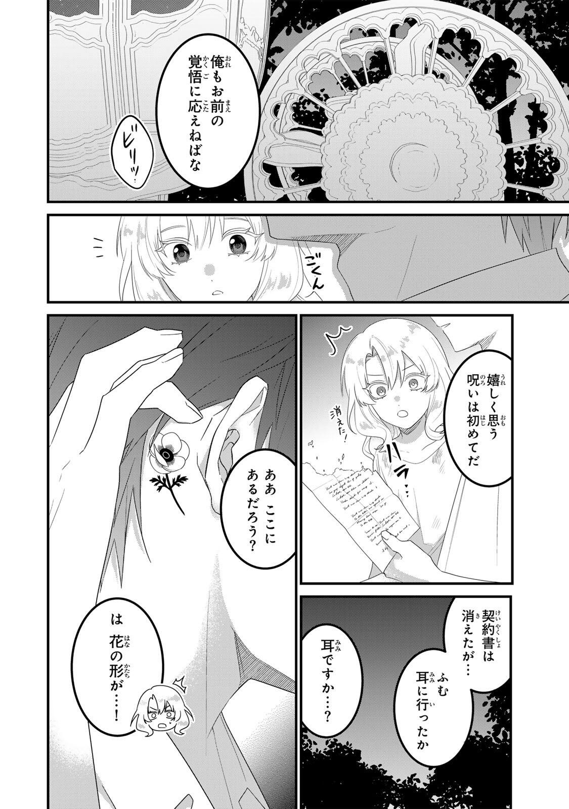 Shinimodori Seijo wa Doku Kazoku to Ketsubetsu Suru Chapter 6 12ページ