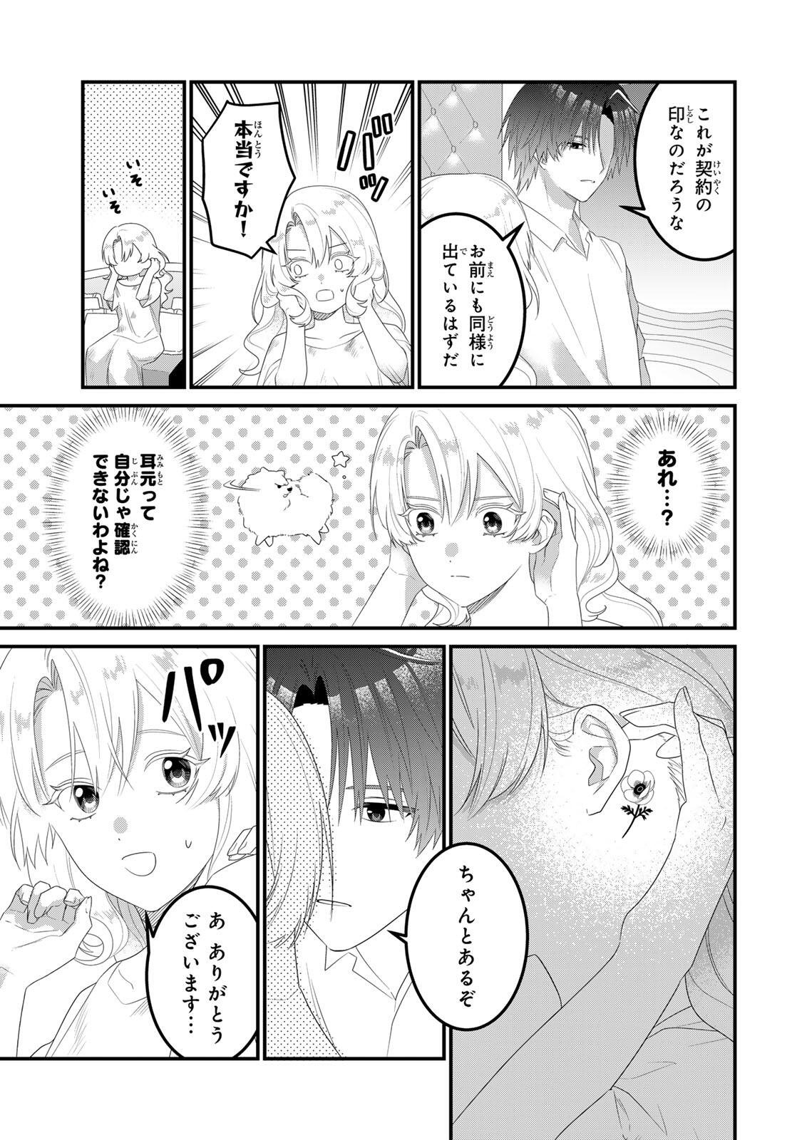Shinimodori Seijo wa Doku Kazoku to Ketsubetsu Suru Chapter 6 13ページ