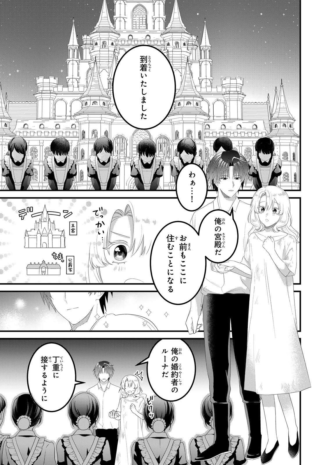 Shinimodori Seijo wa Doku Kazoku to Ketsubetsu Suru Chapter 6 15ページ
