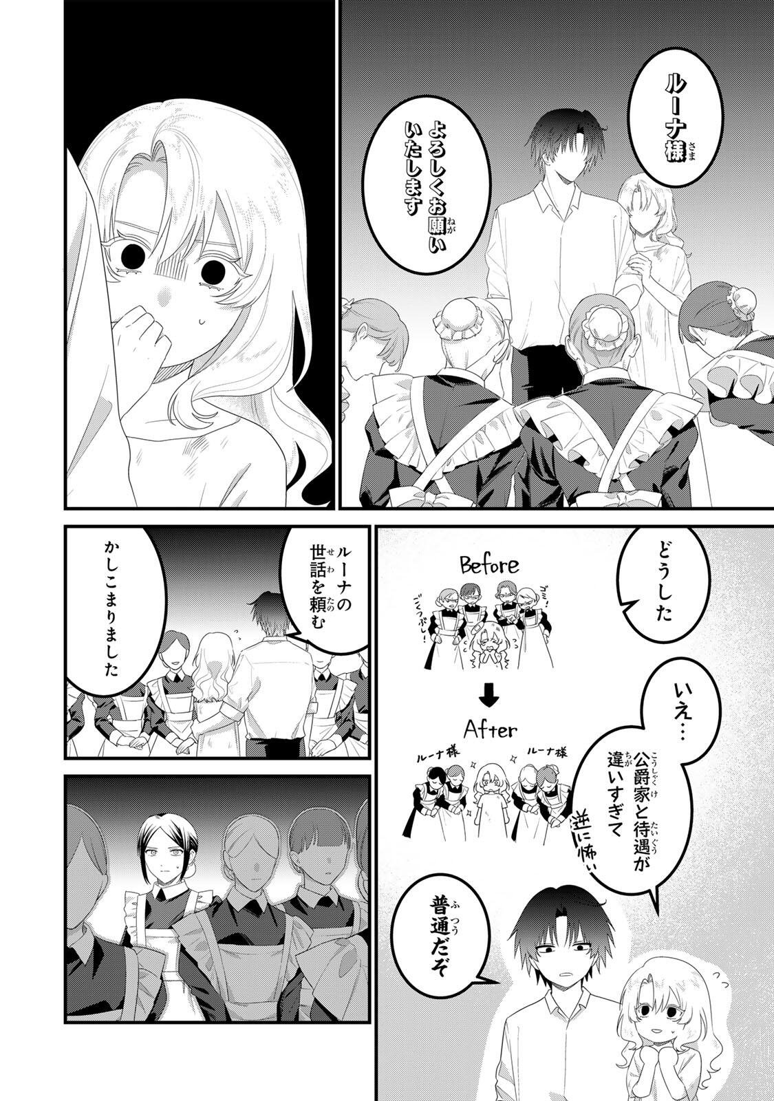 Shinimodori Seijo wa Doku Kazoku to Ketsubetsu Suru Chapter 6 16ページ