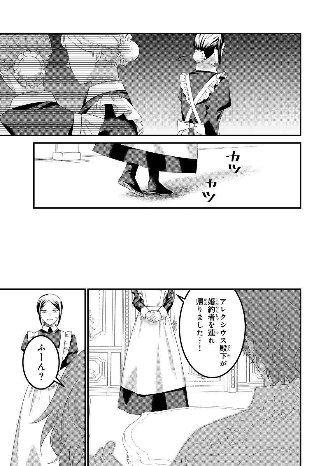 Shinimodori Seijo wa Doku Kazoku to Ketsubetsu Suru Chapter 6 17ページ