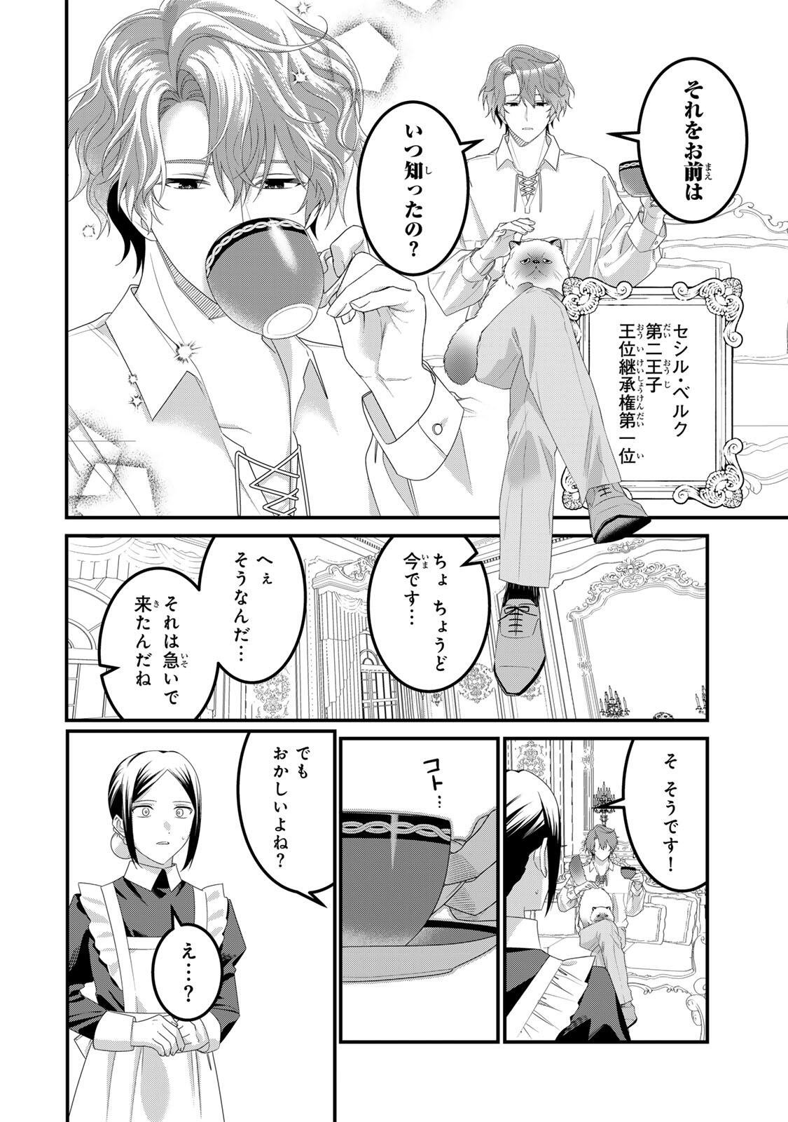 Shinimodori Seijo wa Doku Kazoku to Ketsubetsu Suru Chapter 6 18ページ