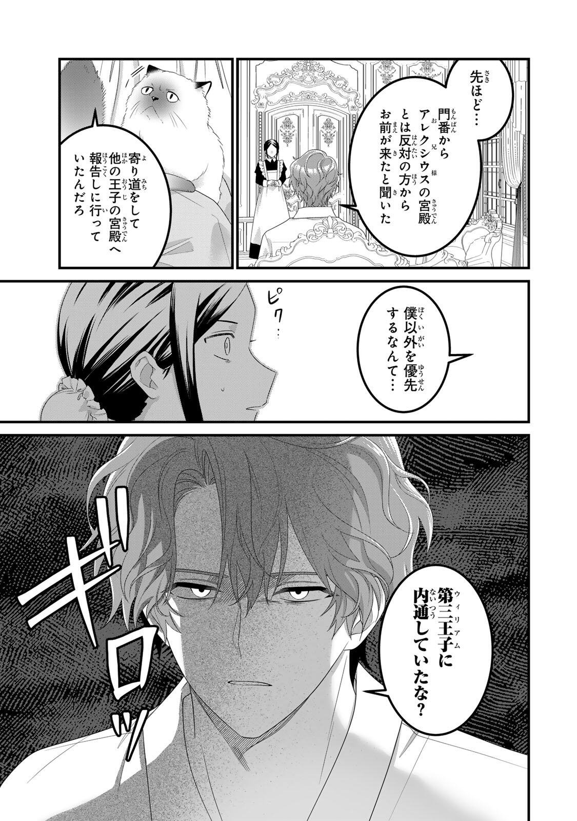 Shinimodori Seijo wa Doku Kazoku to Ketsubetsu Suru Chapter 6 19ページ