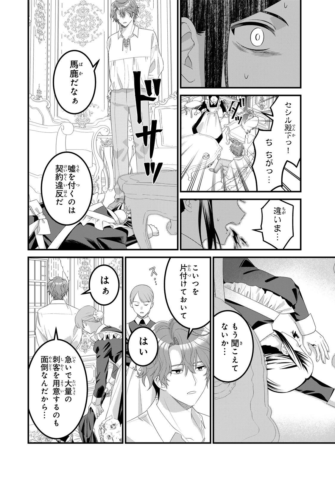 Shinimodori Seijo wa Doku Kazoku to Ketsubetsu Suru Chapter 6 20ページ