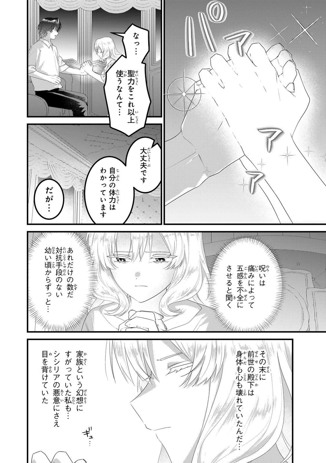 Shinimodori Seijo wa Doku Kazoku to Ketsubetsu Suru Chapter 6 4ページ
