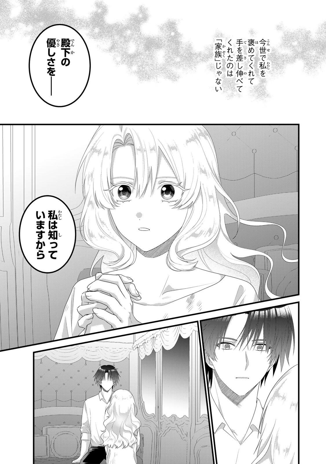 Shinimodori Seijo wa Doku Kazoku to Ketsubetsu Suru Chapter 6 5ページ