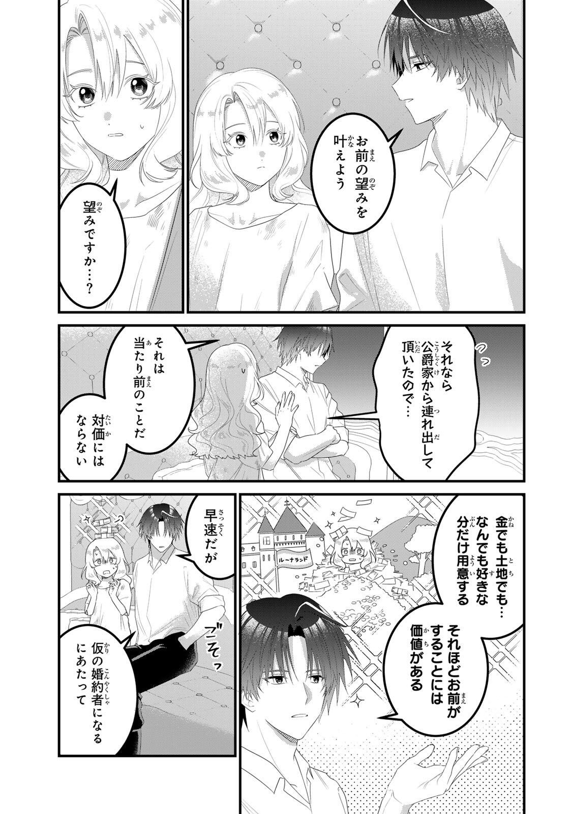 Shinimodori Seijo wa Doku Kazoku to Ketsubetsu Suru Chapter 6 7ページ