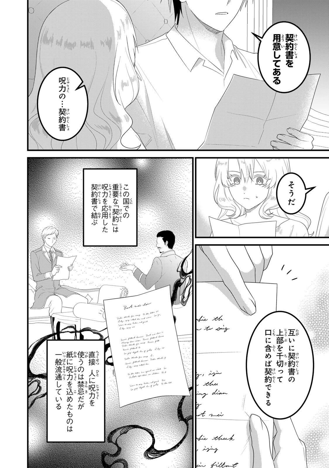 Shinimodori Seijo wa Doku Kazoku to Ketsubetsu Suru Chapter 6 8ページ
