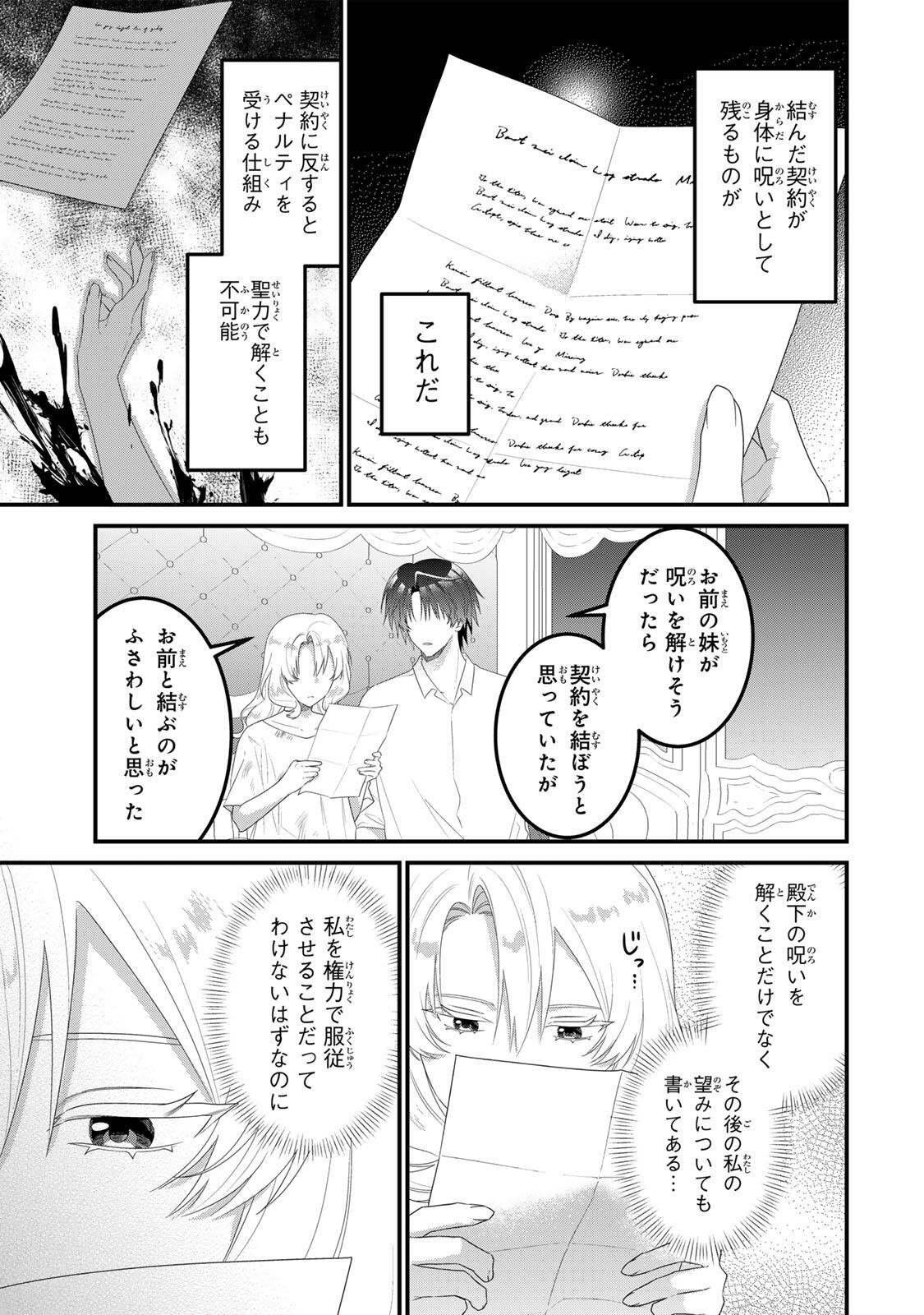 Shinimodori Seijo wa Doku Kazoku to Ketsubetsu Suru Chapter 6 9ページ