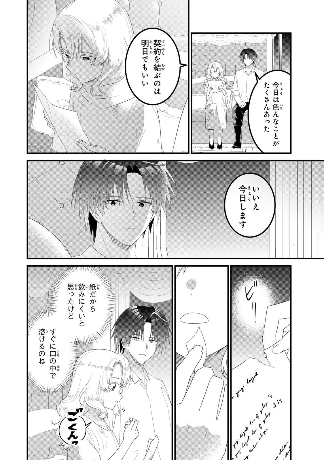Shinimodori Seijo wa Doku Kazoku to Ketsubetsu Suru Chapter 6 10ページ