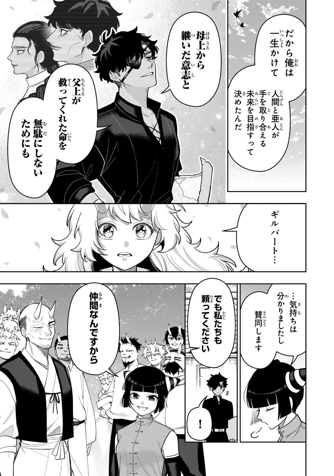 Robrave Chapter 24 11ページ