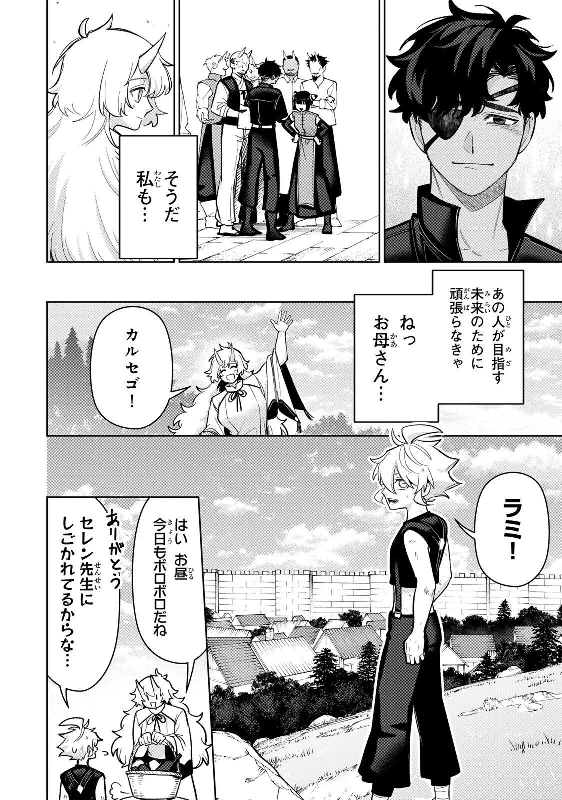 Robrave Chapter 24 12ページ