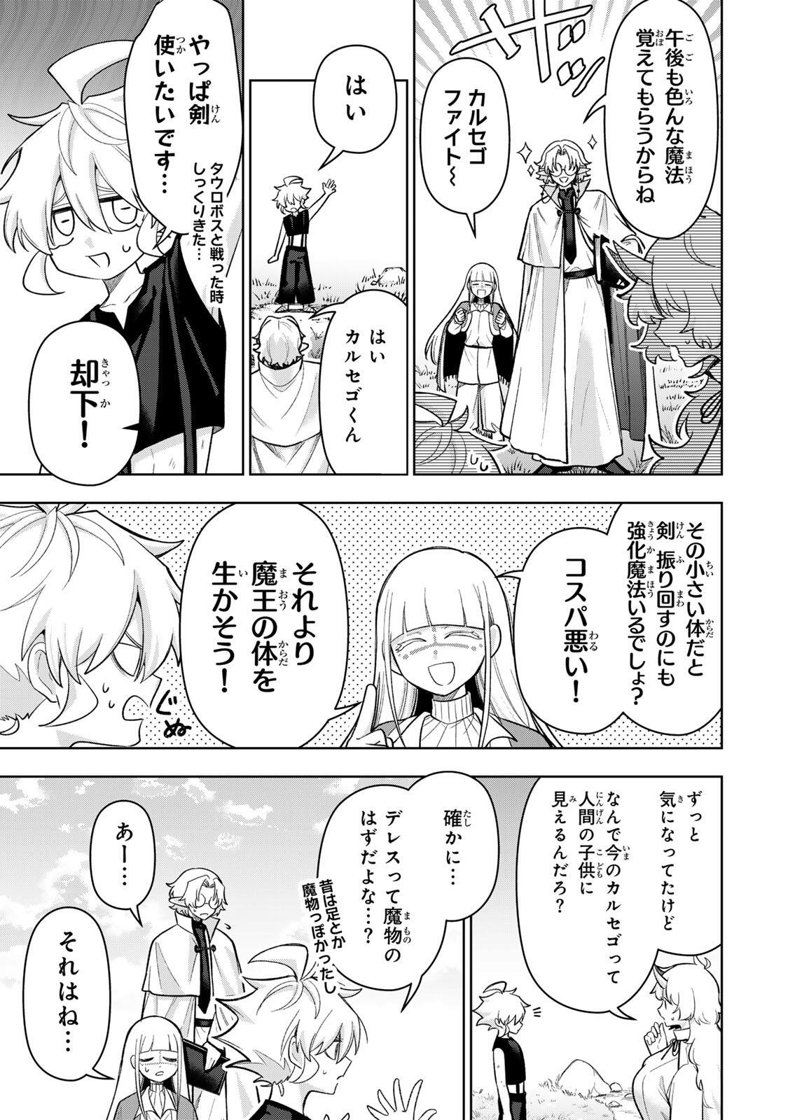 Robrave Chapter 24 13ページ
