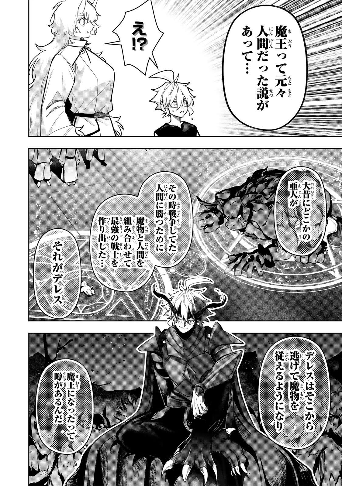 Robrave Chapter 24 14ページ