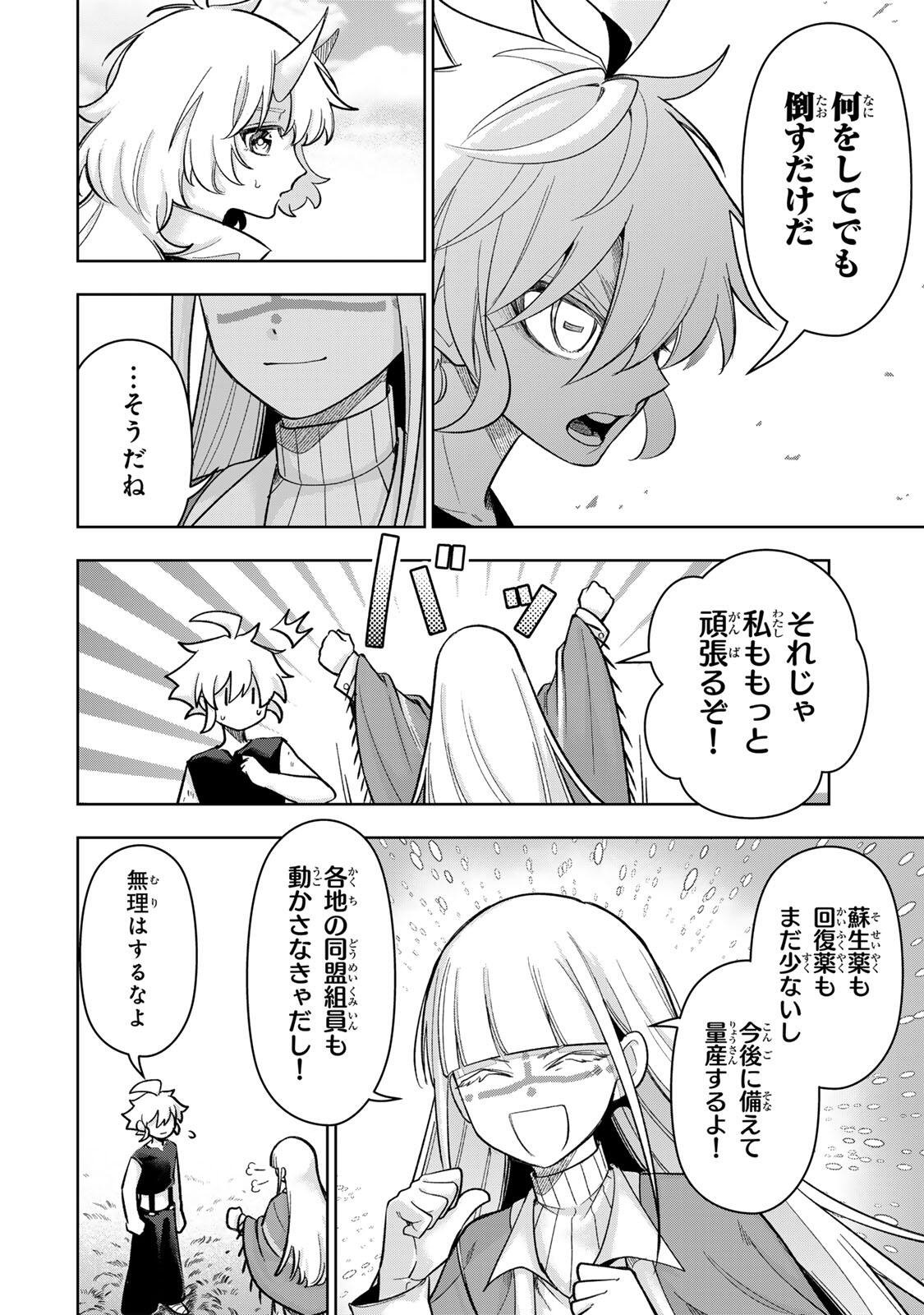 Robrave Chapter 24 16ページ