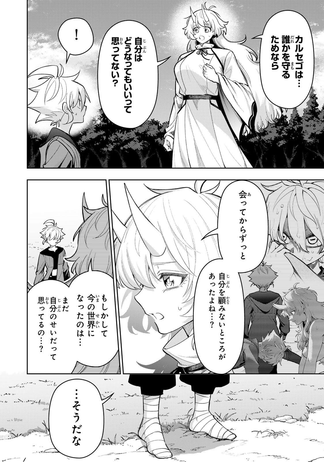Robrave Chapter 24 18ページ