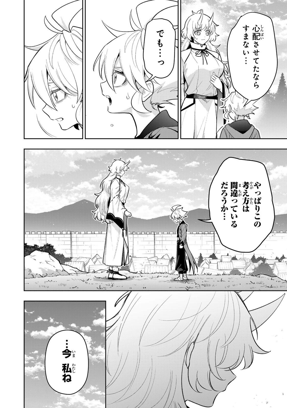 Robrave Chapter 24 20ページ