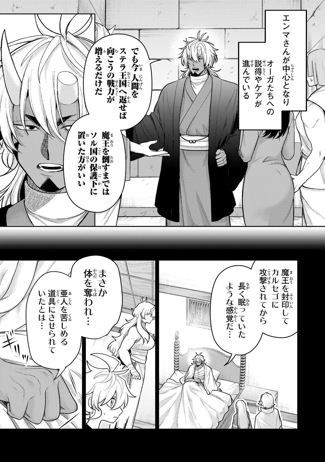 Robrave Chapter 24 3ページ
