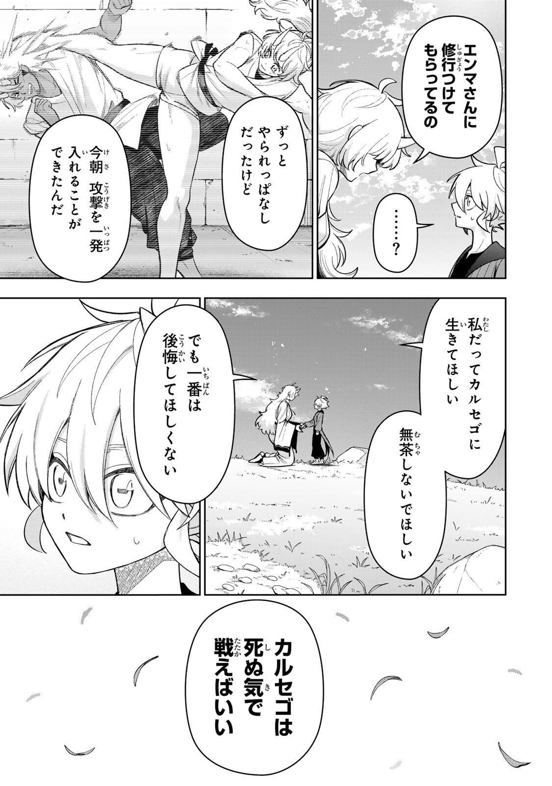 Robrave Chapter 24 21ページ