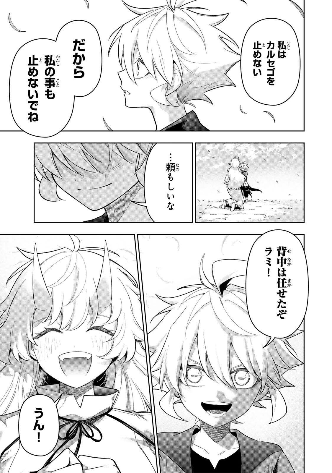 Robrave Chapter 24 23ページ