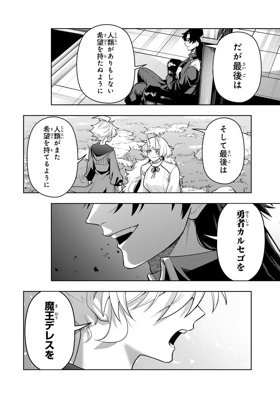 Robrave Chapter 24 28ページ