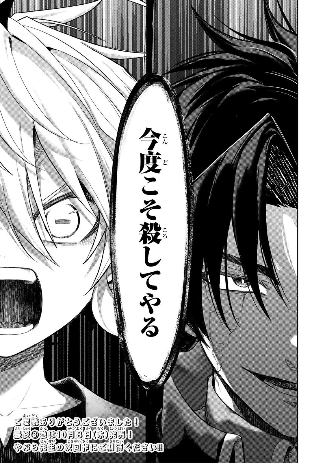Robrave Chapter 24 29ページ