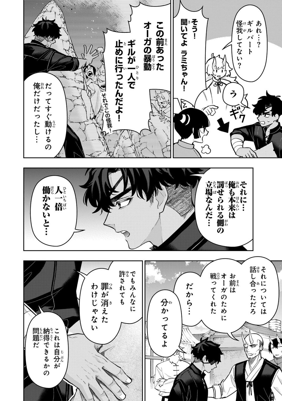 Robrave Chapter 24 10ページ