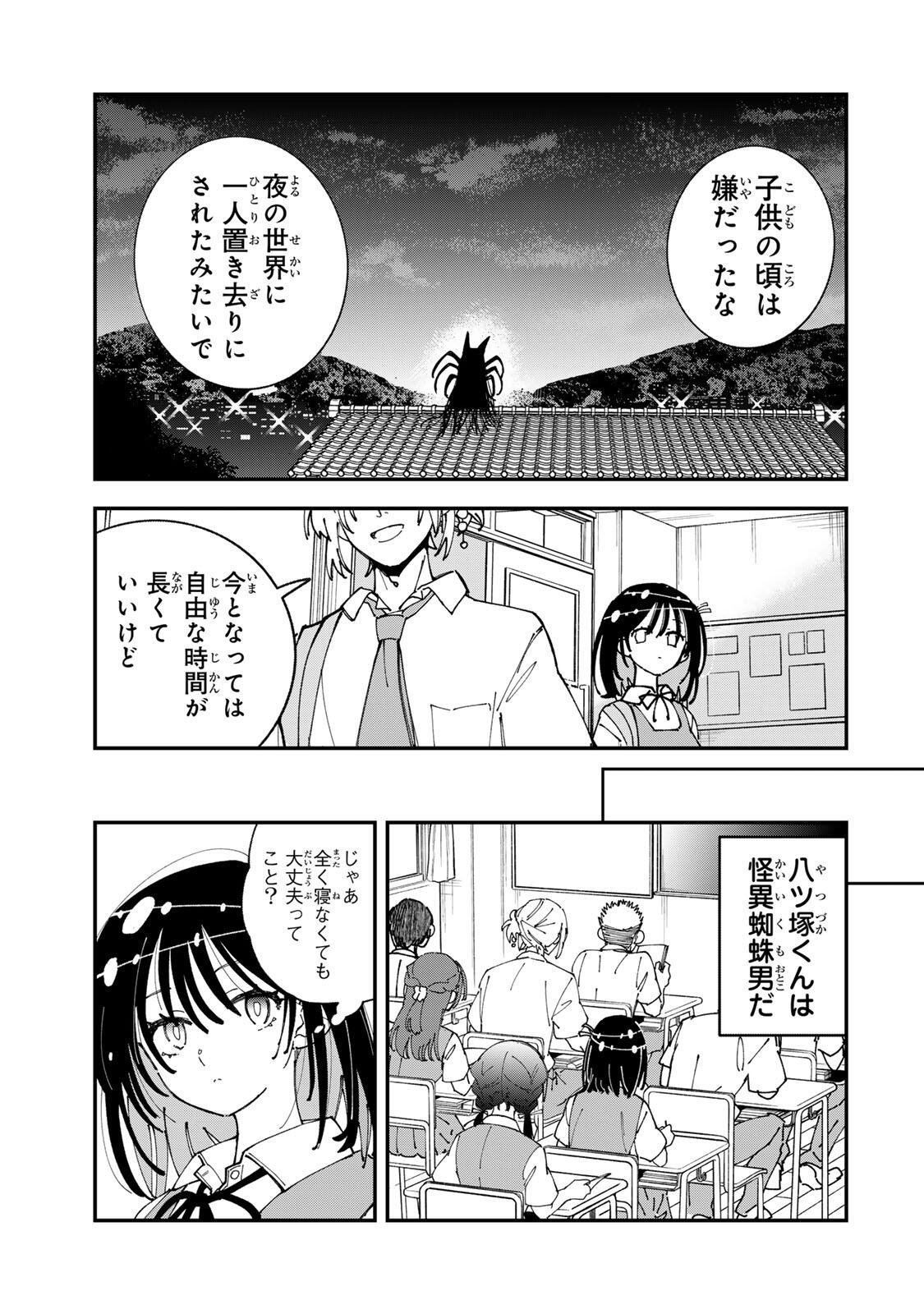 Shi ni Kake Shoujo to Kumo Ouji Chapter 2 11ページ