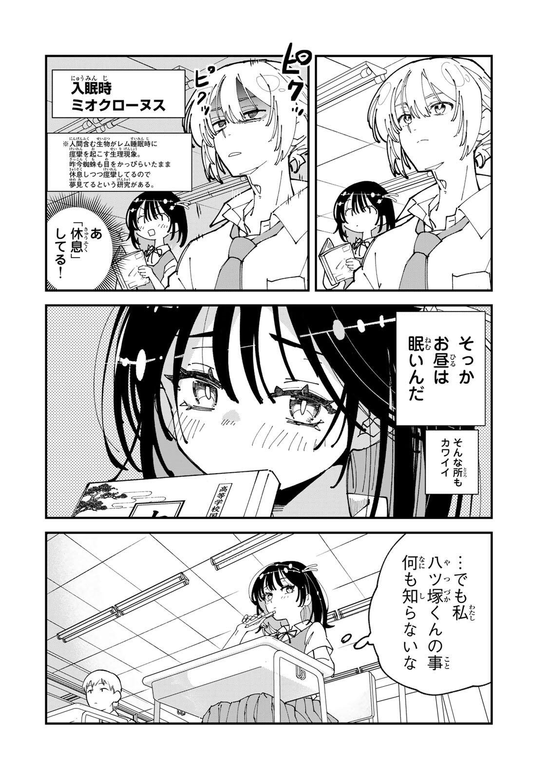 Shi ni Kake Shoujo to Kumo Ouji Chapter 2 12ページ
