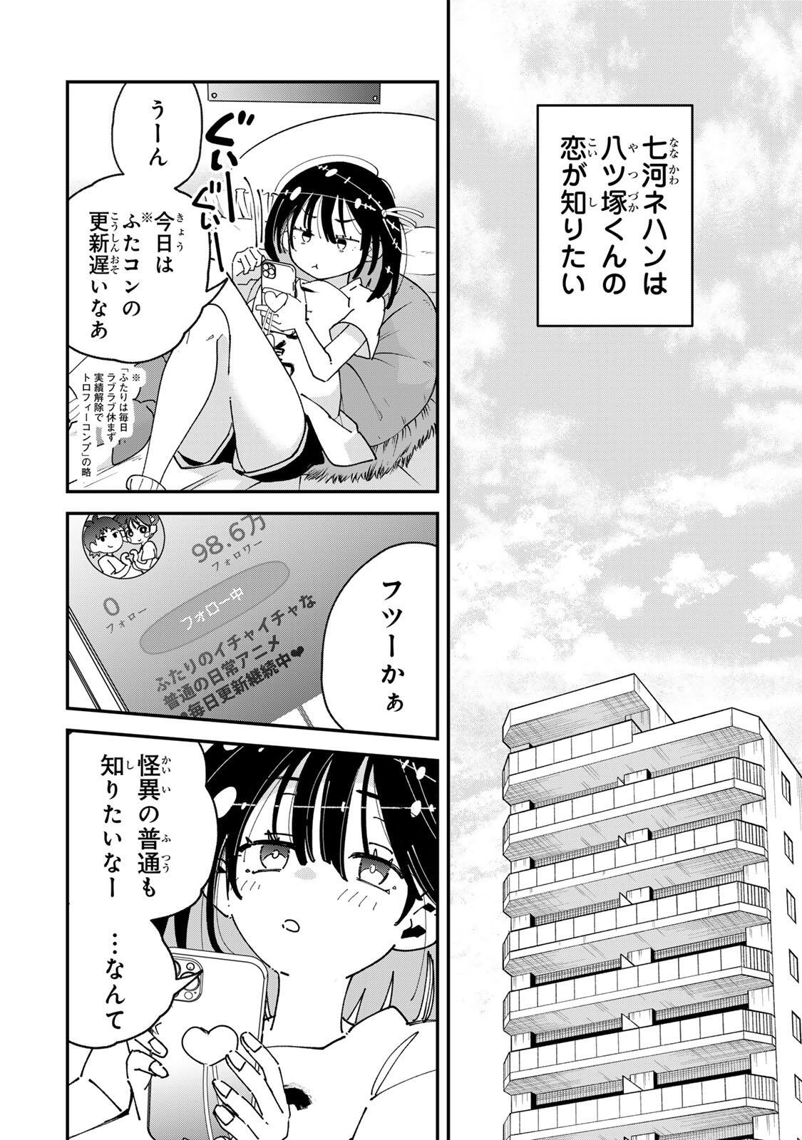 Shi ni Kake Shoujo to Kumo Ouji Chapter 2 14ページ