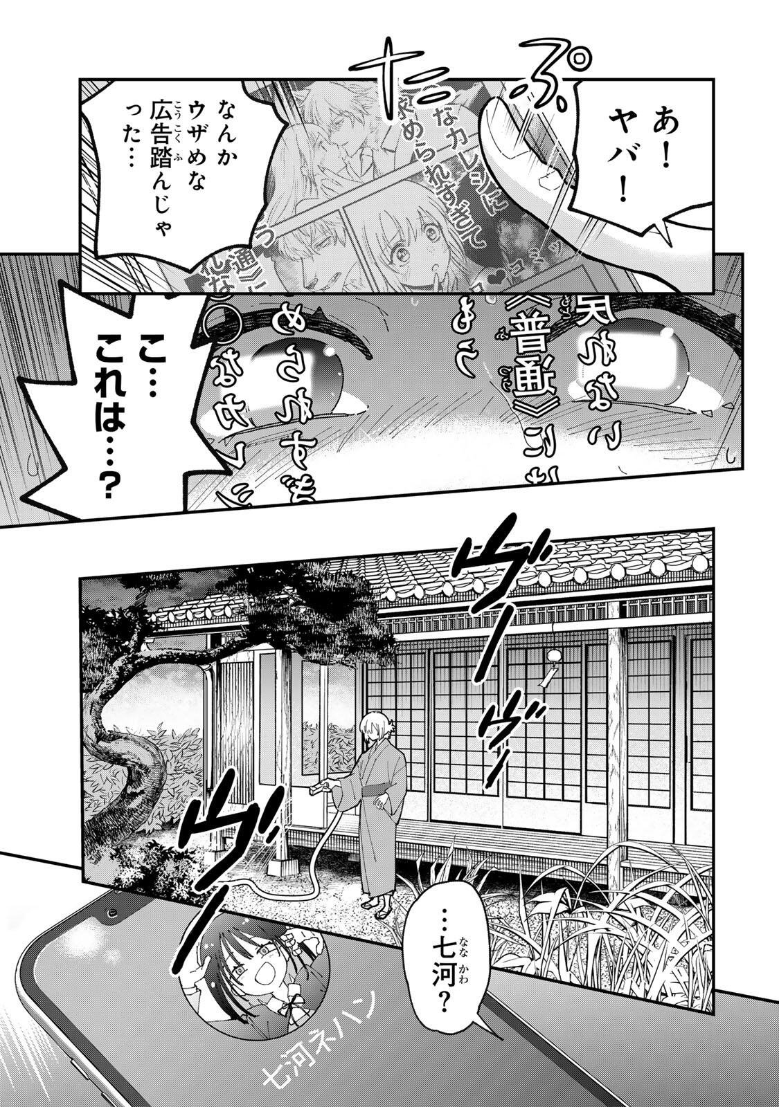 Shi ni Kake Shoujo to Kumo Ouji Chapter 2 15ページ