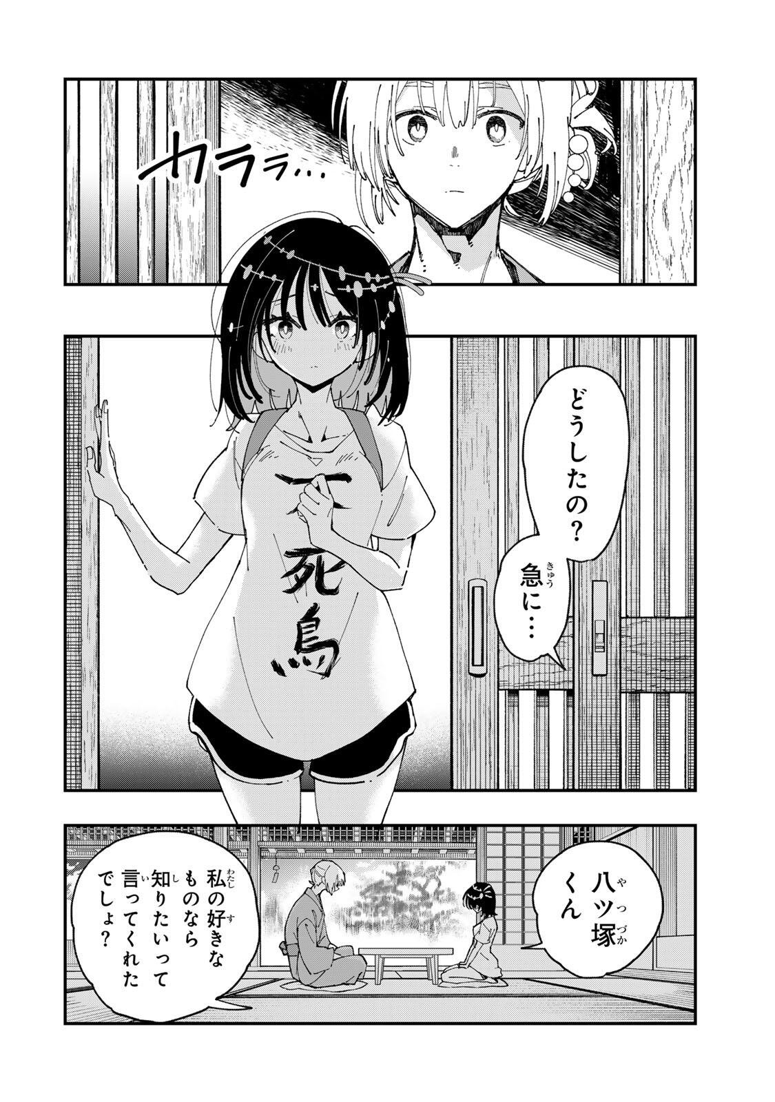 Shi ni Kake Shoujo to Kumo Ouji Chapter 2 16ページ