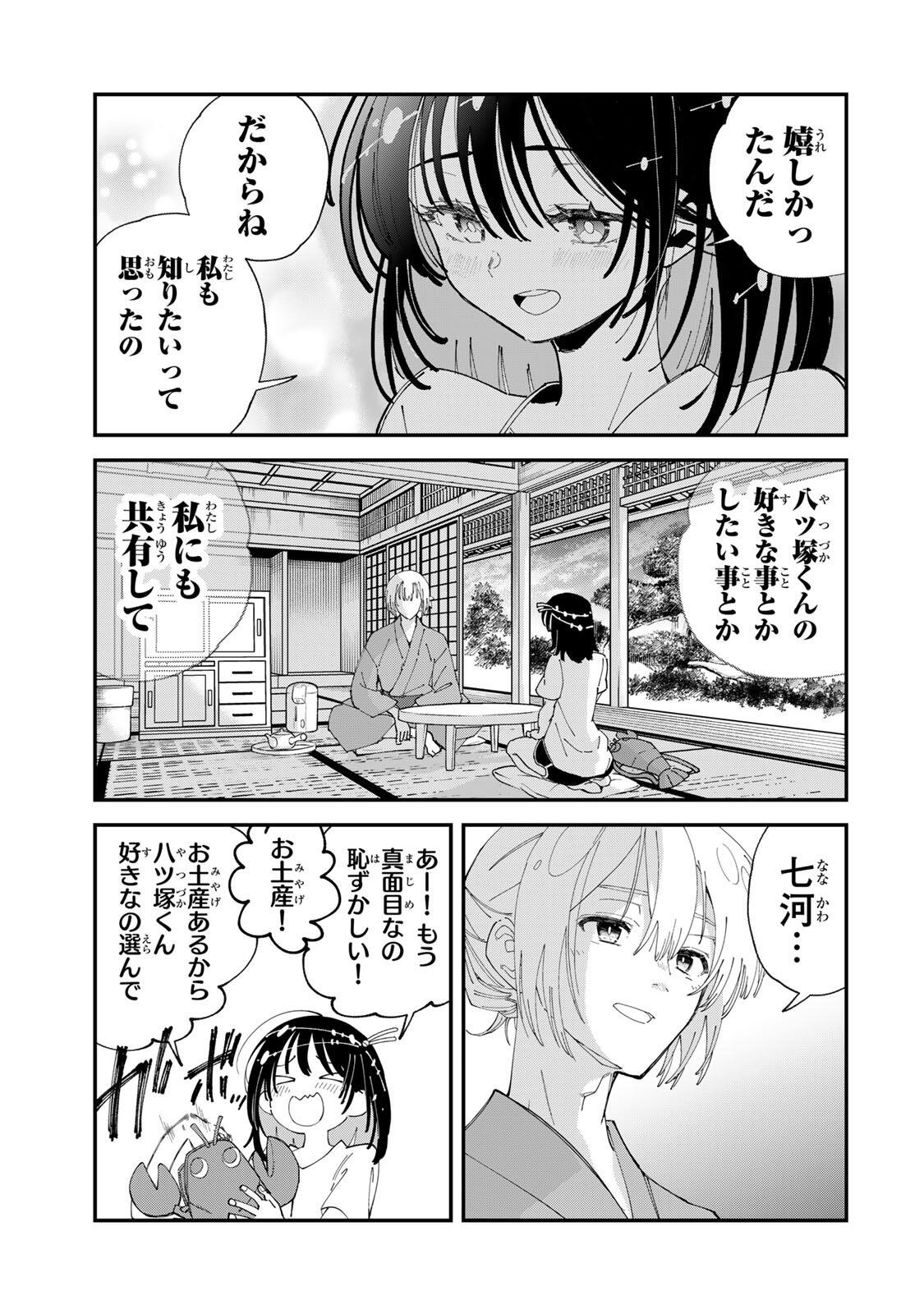 Shi ni Kake Shoujo to Kumo Ouji Chapter 2 17ページ