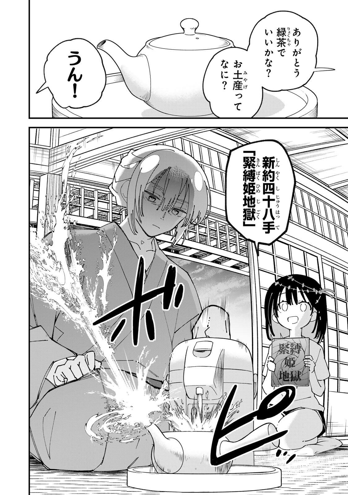 Shi ni Kake Shoujo to Kumo Ouji Chapter 2 18ページ