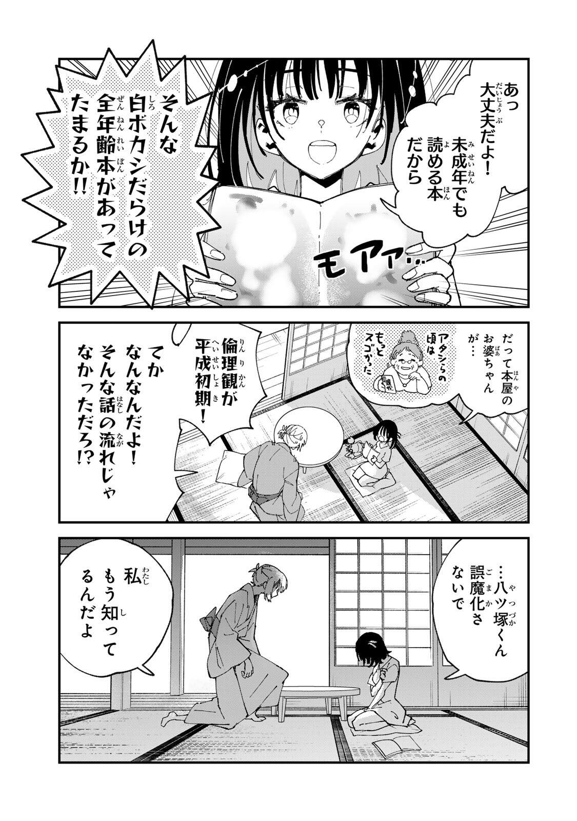 Shi ni Kake Shoujo to Kumo Ouji Chapter 2 19ページ