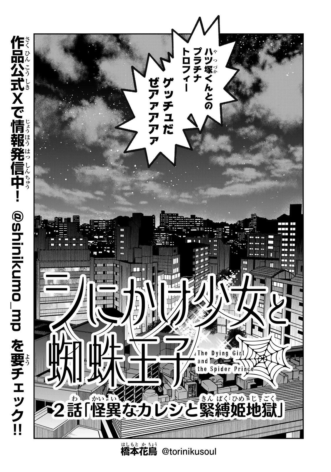Shi ni Kake Shoujo to Kumo Ouji Chapter 2 3ページ