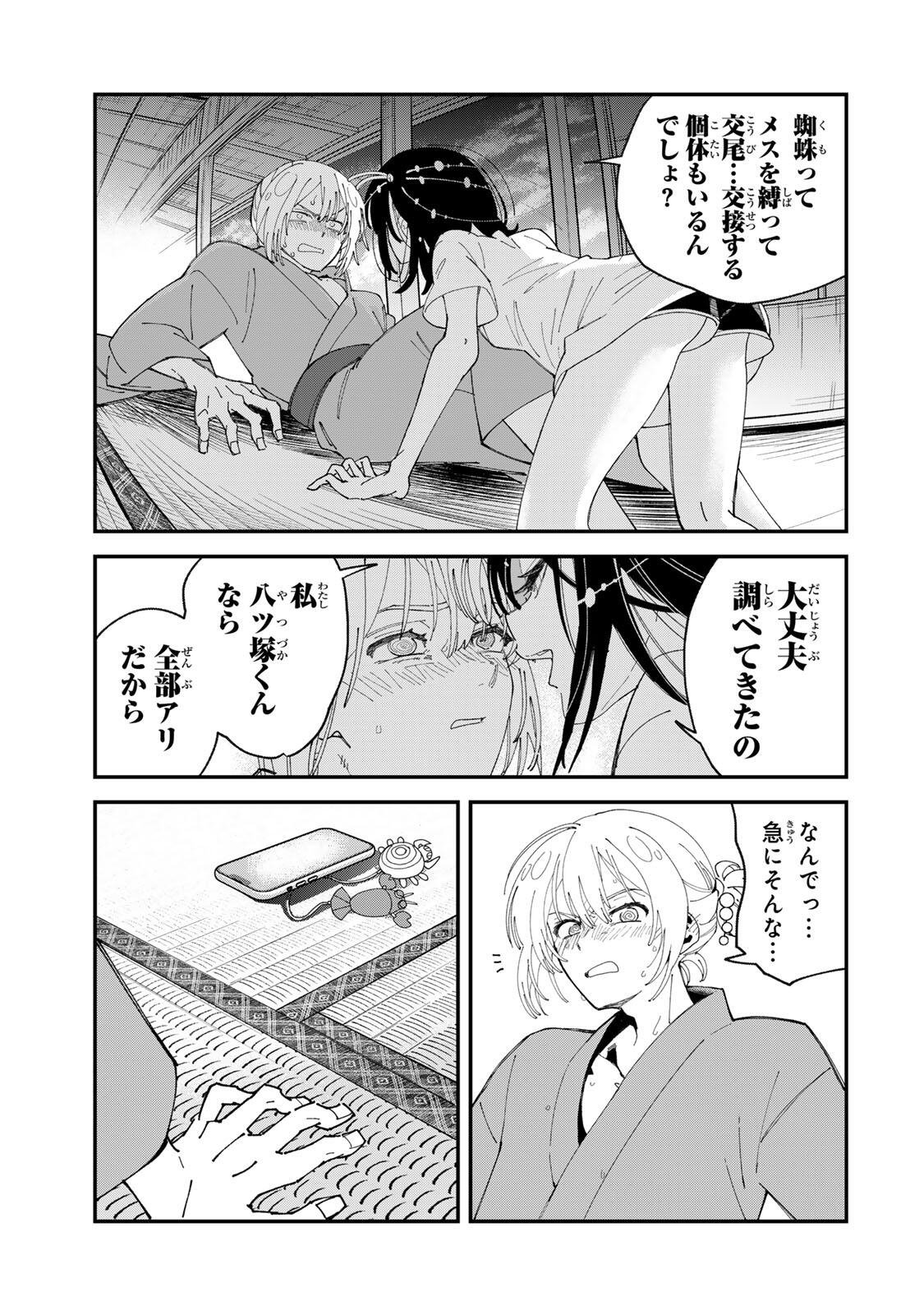 Shi ni Kake Shoujo to Kumo Ouji Chapter 2 21ページ