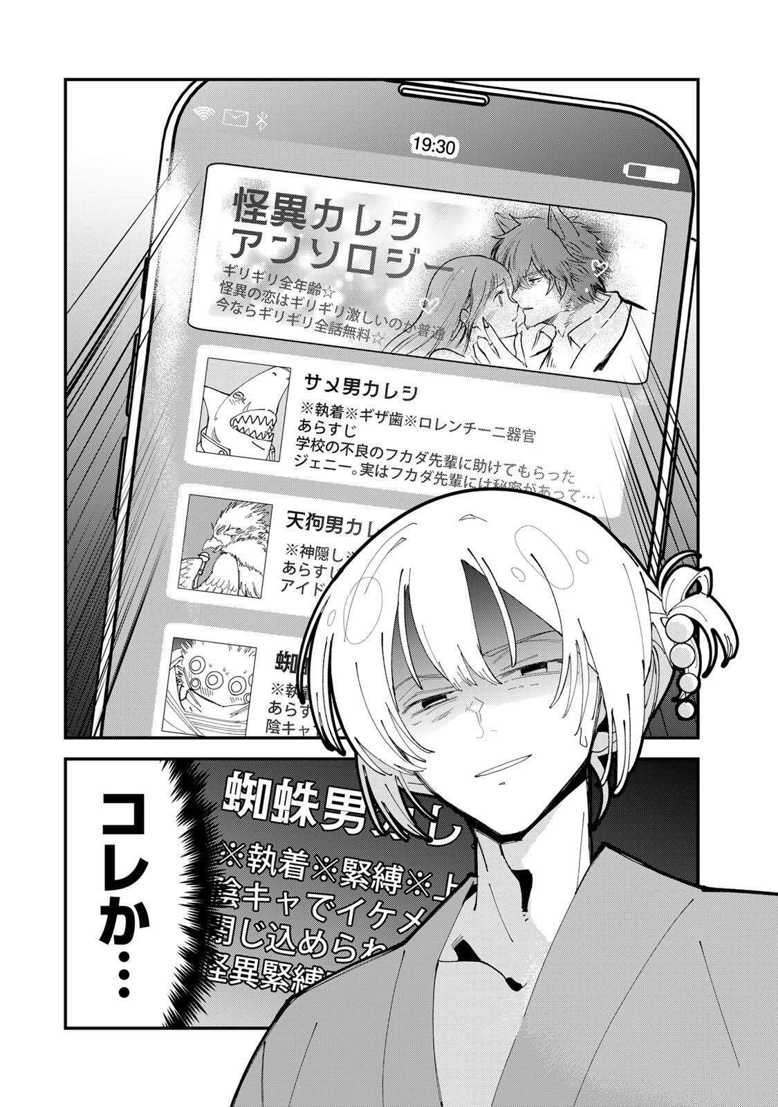 Shi ni Kake Shoujo to Kumo Ouji Chapter 2 22ページ